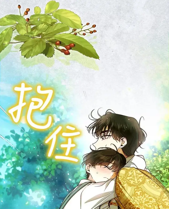 《如何隐藏皇帝的孩子》31.找出绑匪图8