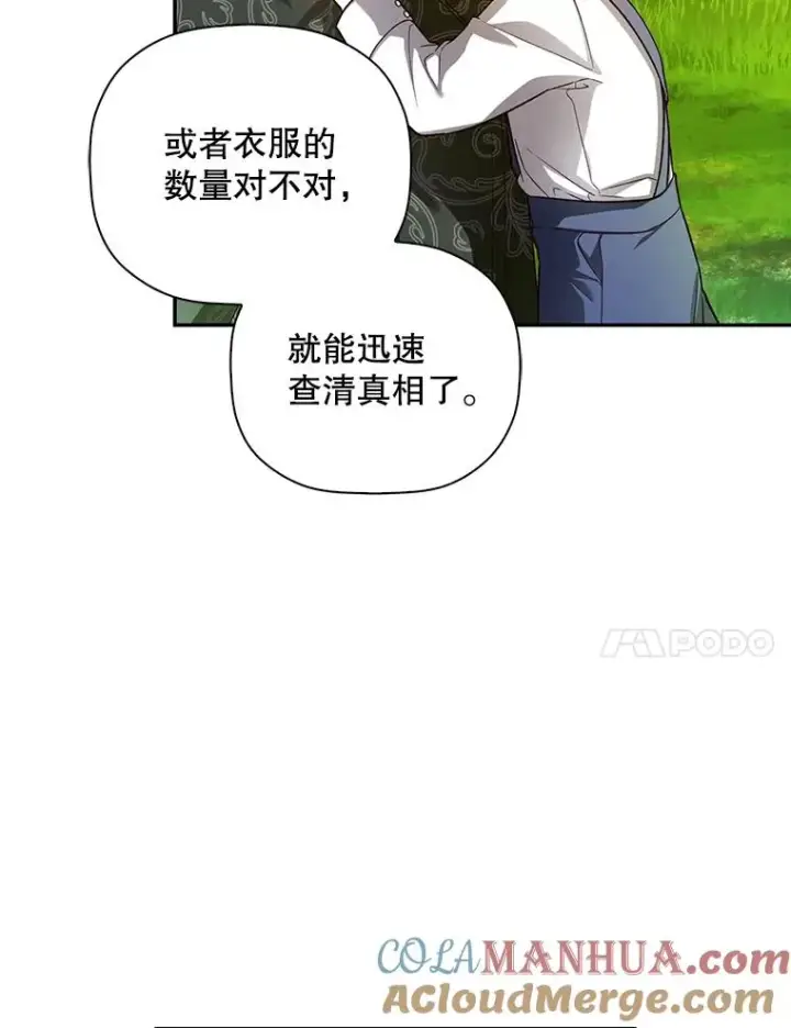 《如何隐藏皇帝的孩子》31.找出绑匪图82