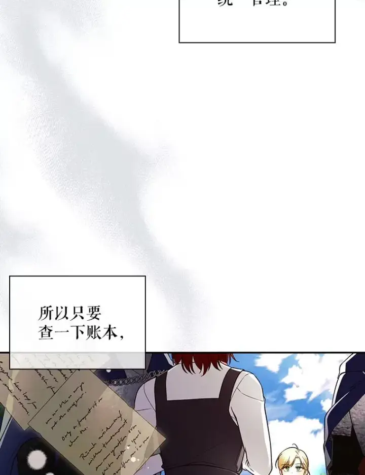 《如何隐藏皇帝的孩子》31.找出绑匪图84