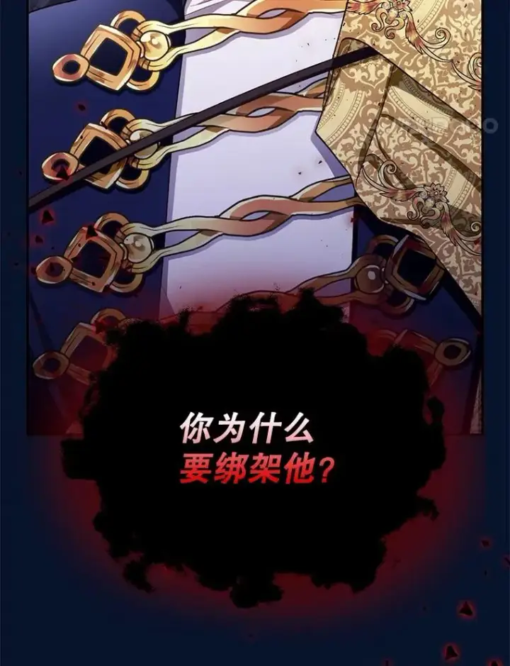 《如何隐藏皇帝的孩子》31.找出绑匪图89