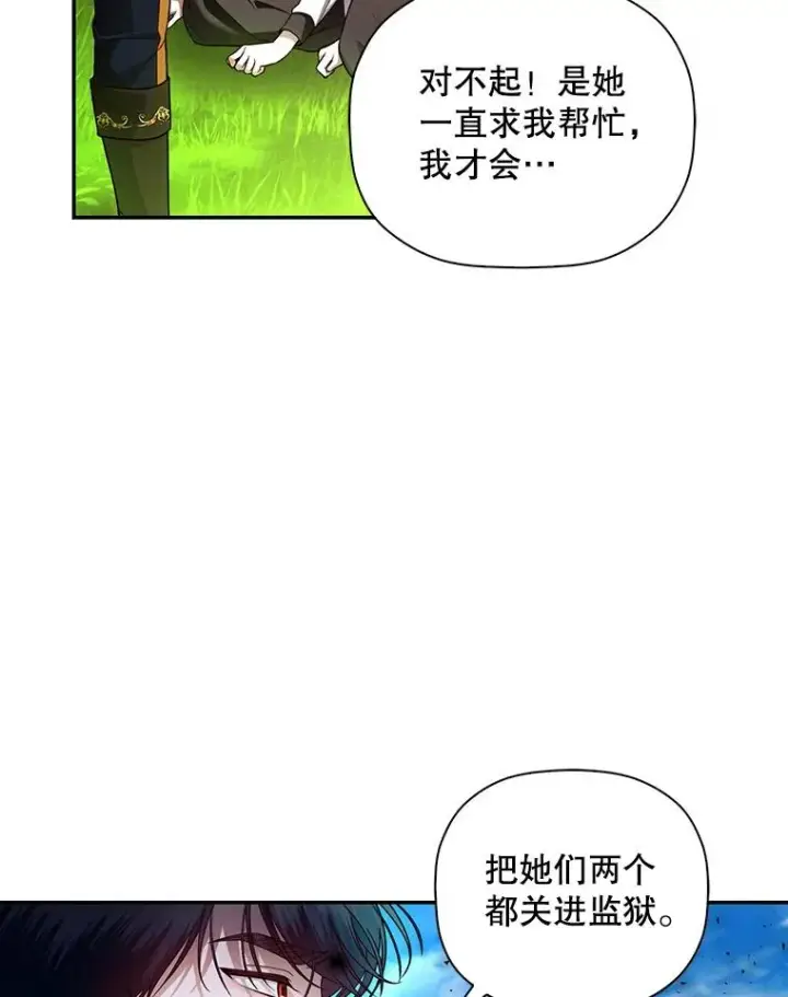 《如何隐藏皇帝的孩子》32.过招图10