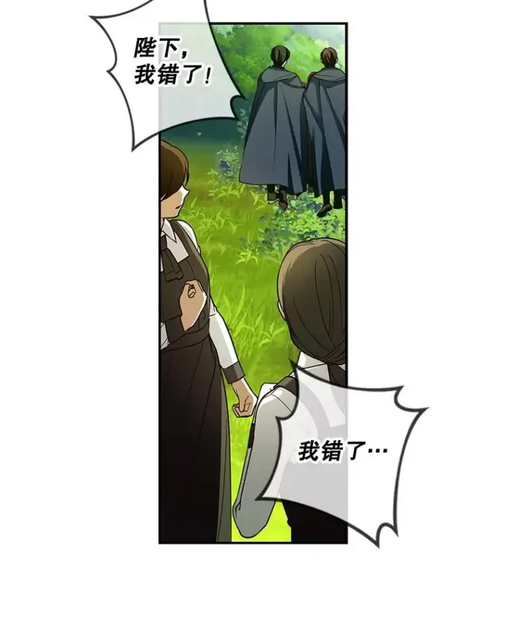 《如何隐藏皇帝的孩子》32.过招图12
