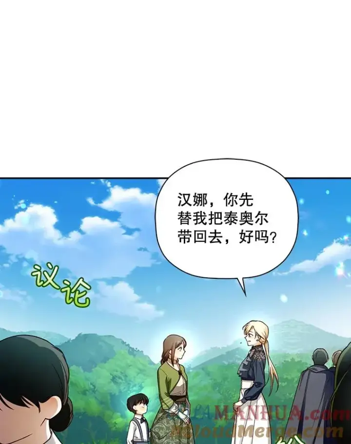 《如何隐藏皇帝的孩子》32.过招图13