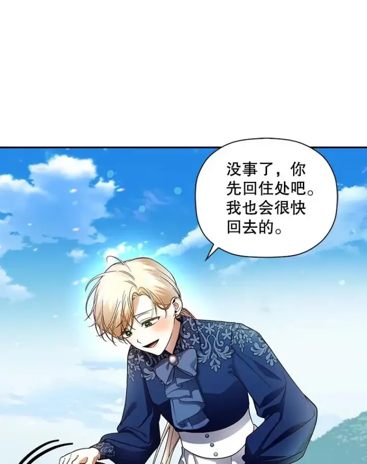 《如何隐藏皇帝的孩子》32.过招图16