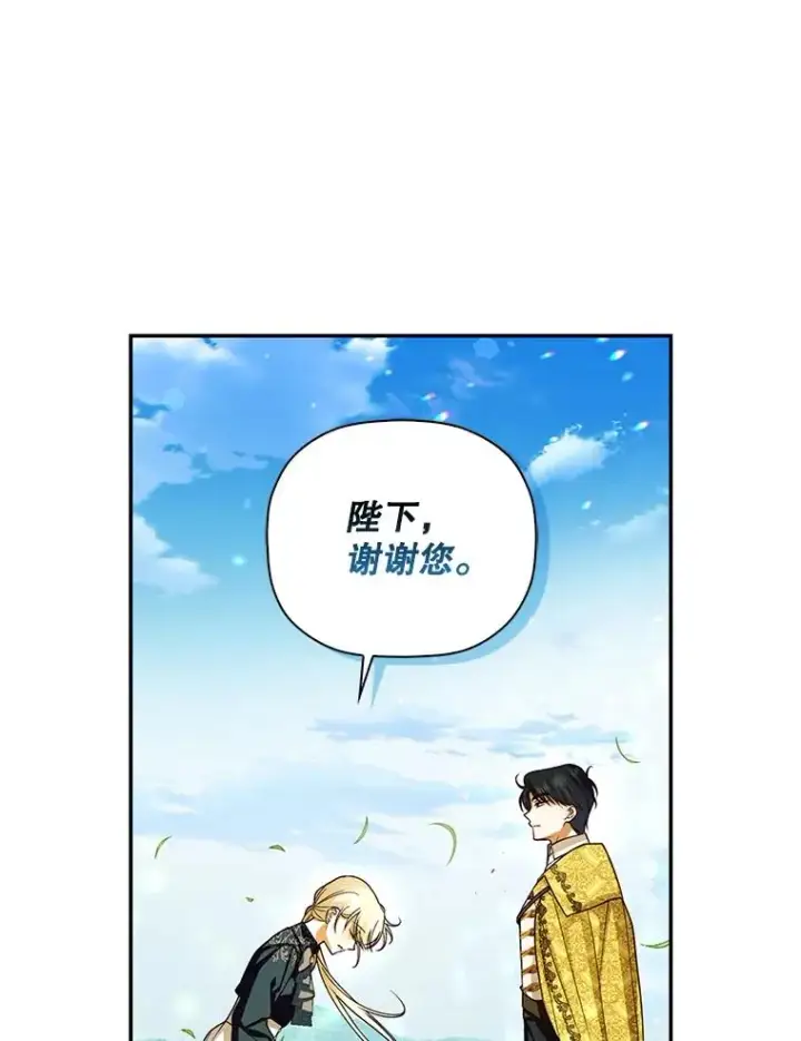 《如何隐藏皇帝的孩子》32.过招图20