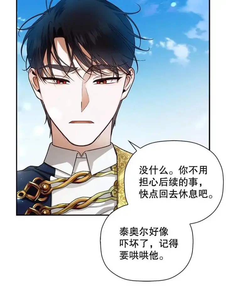 《如何隐藏皇帝的孩子》32.过招图22