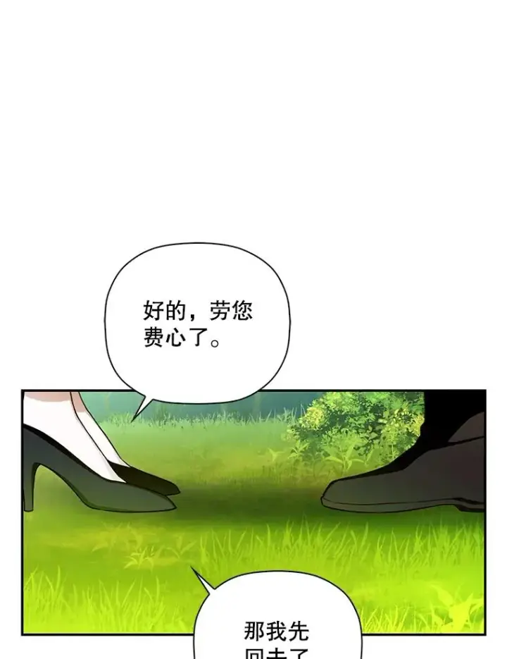《如何隐藏皇帝的孩子》32.过招图23