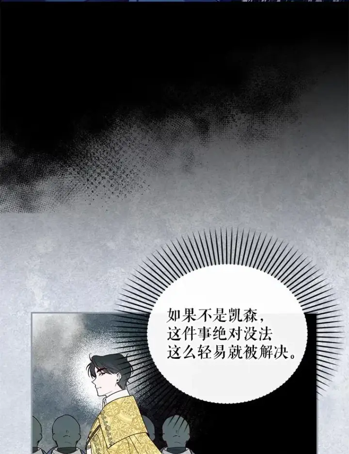 《如何隐藏皇帝的孩子》32.过招图26