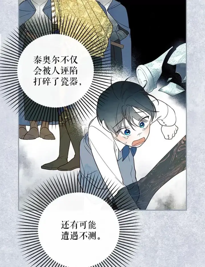 《如何隐藏皇帝的孩子》32.过招图27