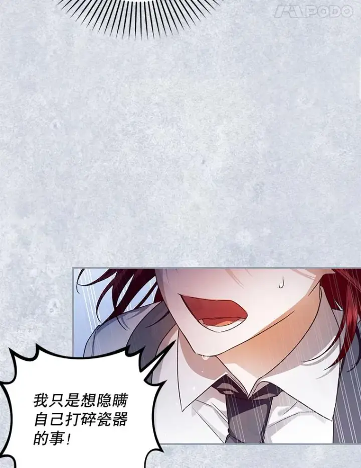 《如何隐藏皇帝的孩子》32.过招图28