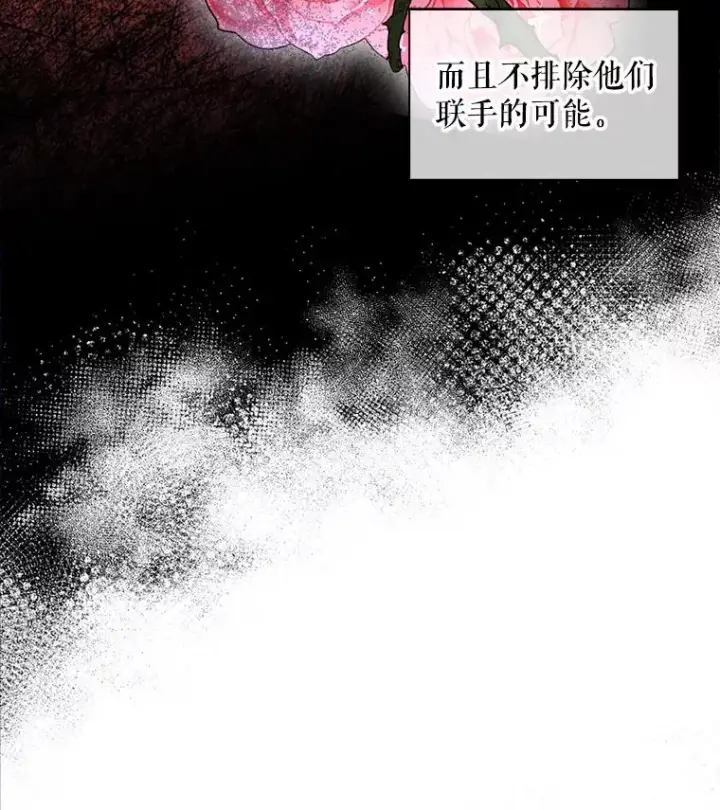 《如何隐藏皇帝的孩子》32.过招图34