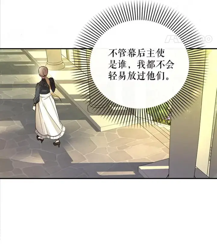 《如何隐藏皇帝的孩子》32.过招图35
