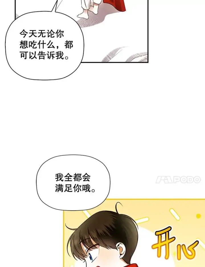《如何隐藏皇帝的孩子》32.过招图46
