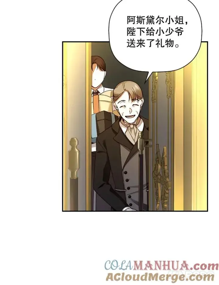 《如何隐藏皇帝的孩子》32.过招图49