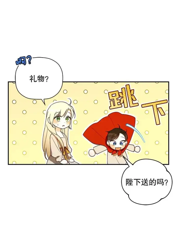 《如何隐藏皇帝的孩子》32.过招图50