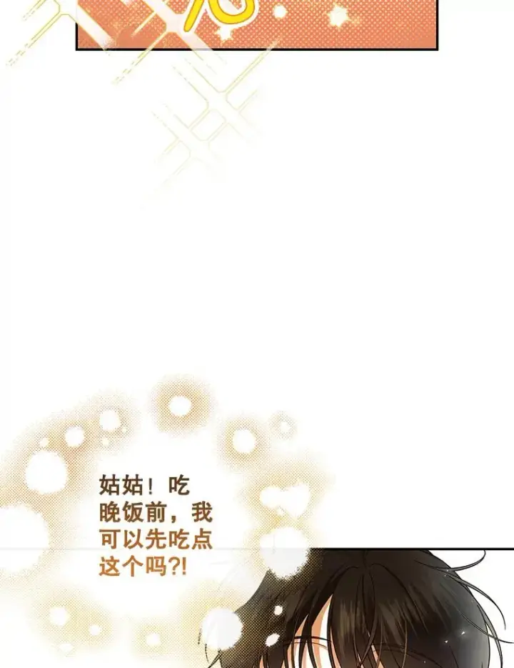 《如何隐藏皇帝的孩子》32.过招图54