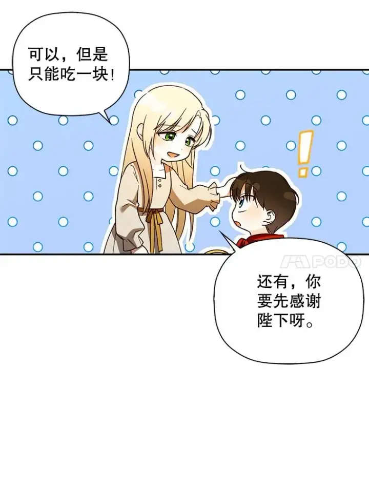 《如何隐藏皇帝的孩子》32.过招图56