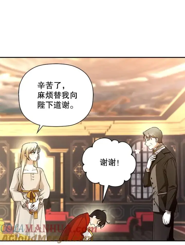 《如何隐藏皇帝的孩子》32.过招图57