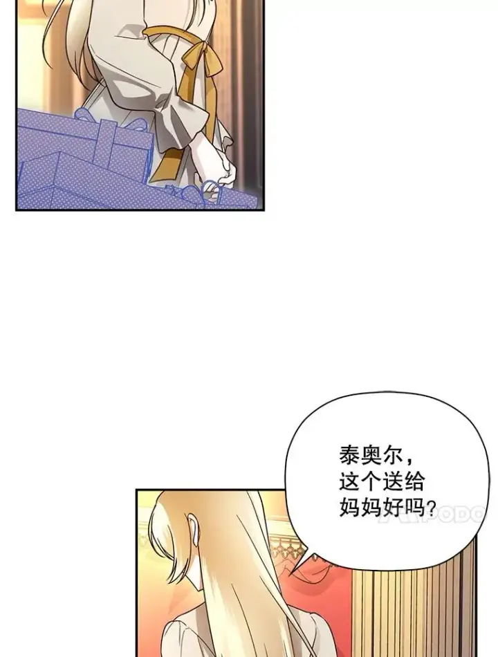 《如何隐藏皇帝的孩子》32.过招图59