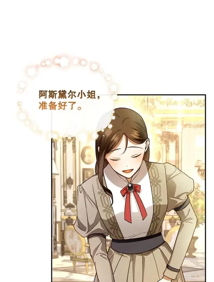《如何隐藏皇帝的孩子》32.过招图64