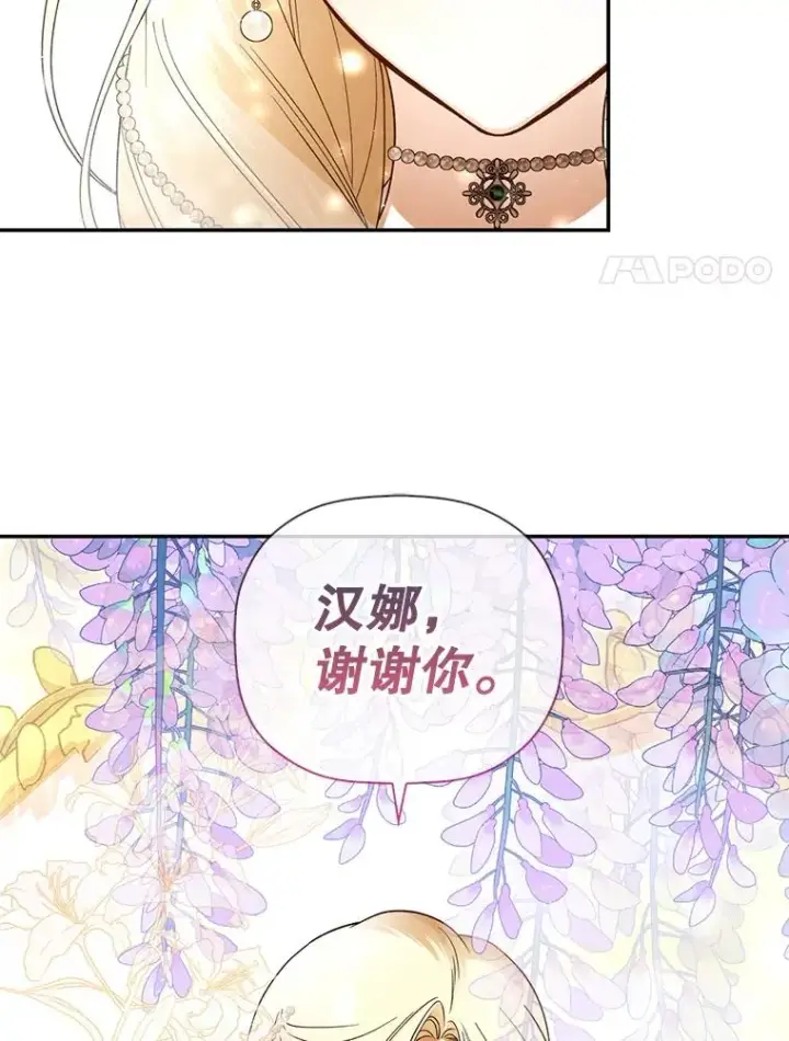 《如何隐藏皇帝的孩子》32.过招图66
