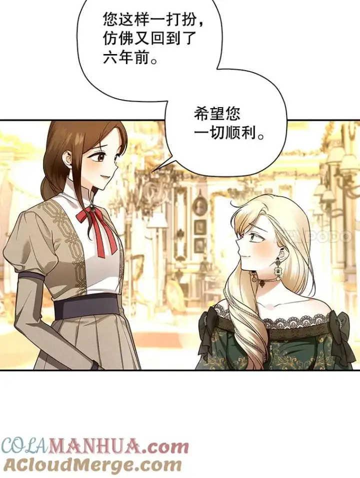 《如何隐藏皇帝的孩子》32.过招图69