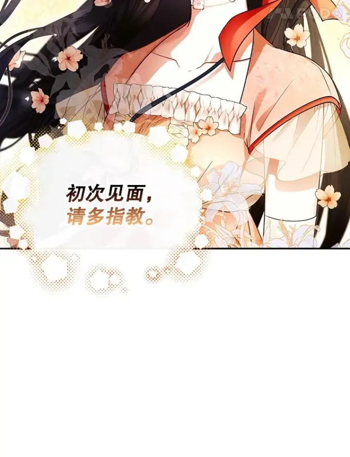 《如何隐藏皇帝的孩子》32.过招图76