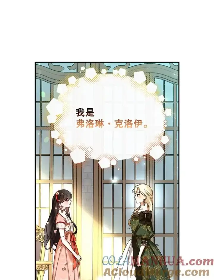 《如何隐藏皇帝的孩子》32.过招图77