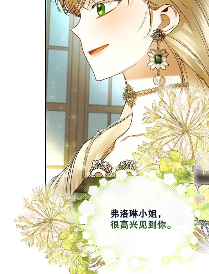 《如何隐藏皇帝的孩子》32.过招图79