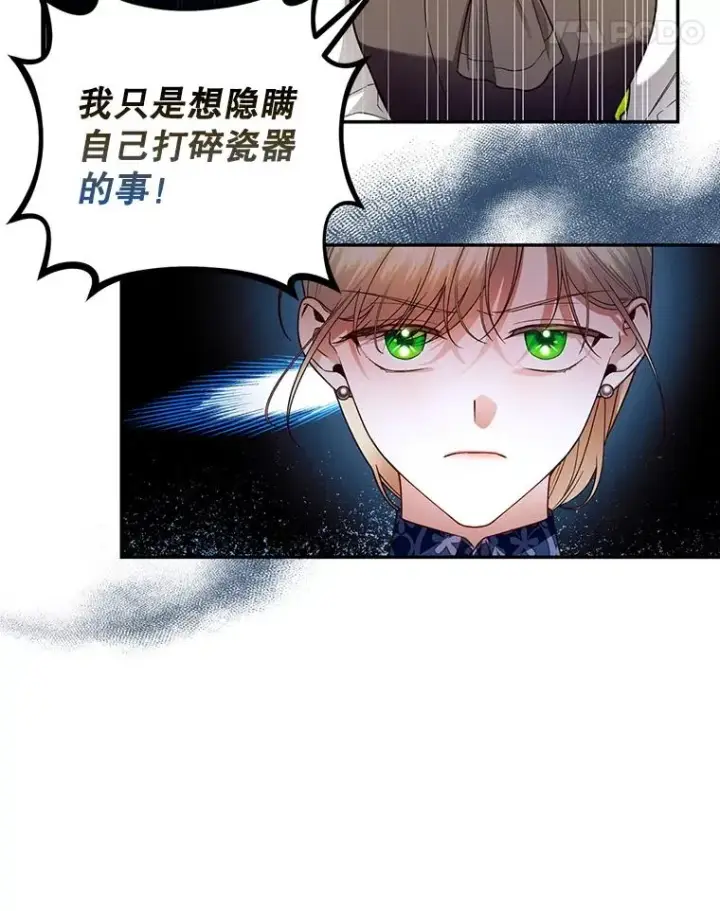 《如何隐藏皇帝的孩子》32.过招图8