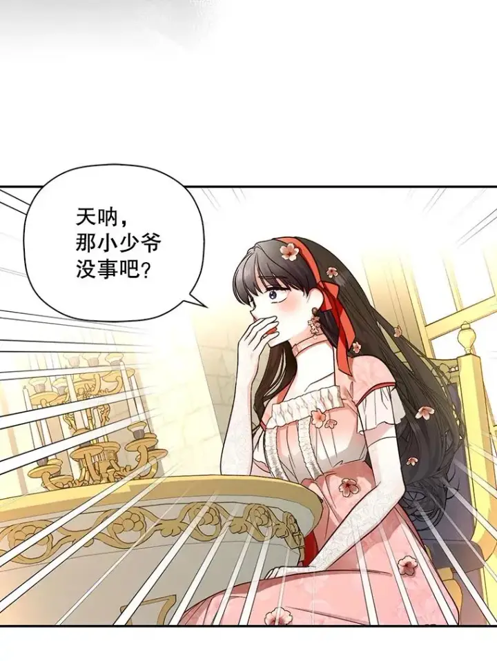 《如何隐藏皇帝的孩子》32.过招图86