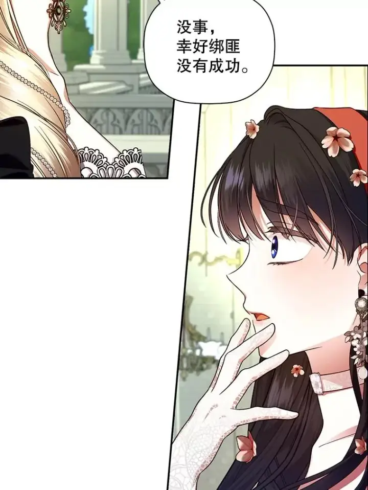 《如何隐藏皇帝的孩子》32.过招图88