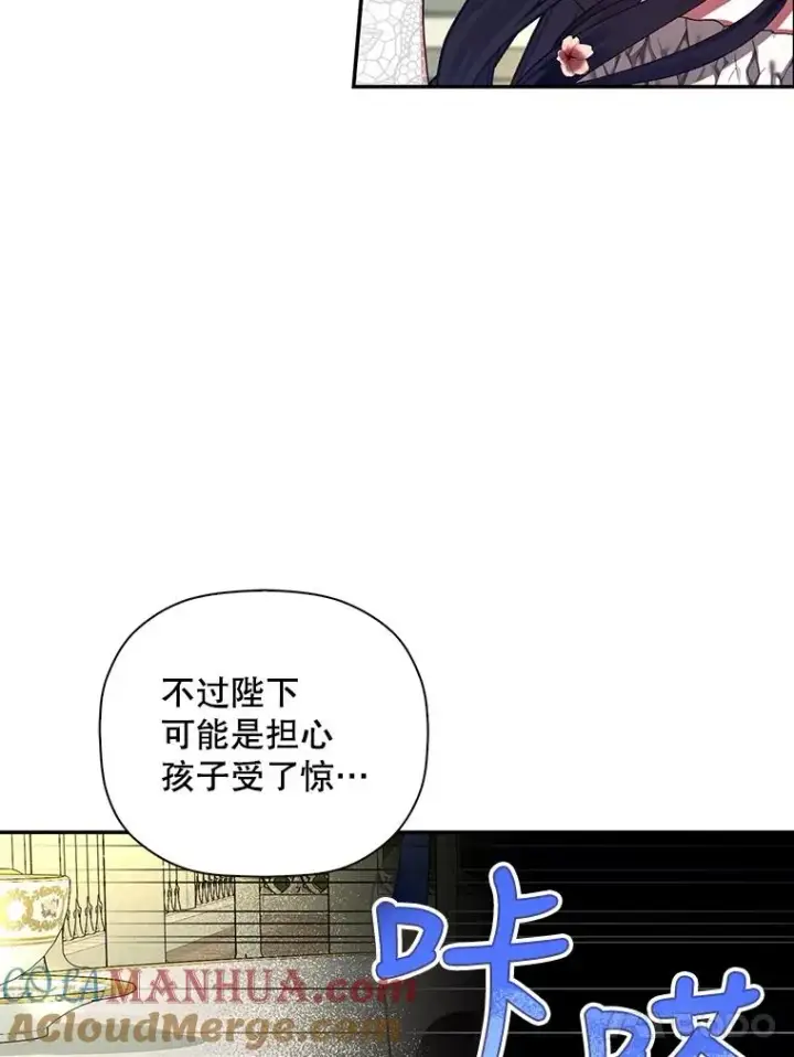《如何隐藏皇帝的孩子》32.过招图89