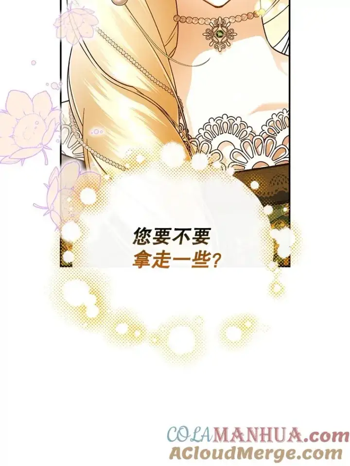 《如何隐藏皇帝的孩子》32.过招图93
