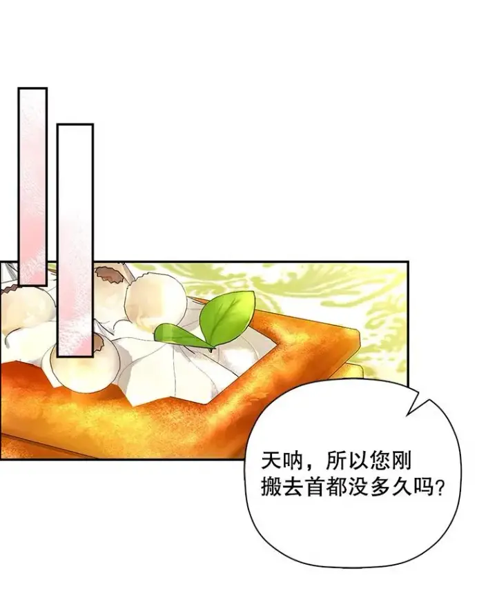 《如何隐藏皇帝的孩子》33.鸿门宴图12