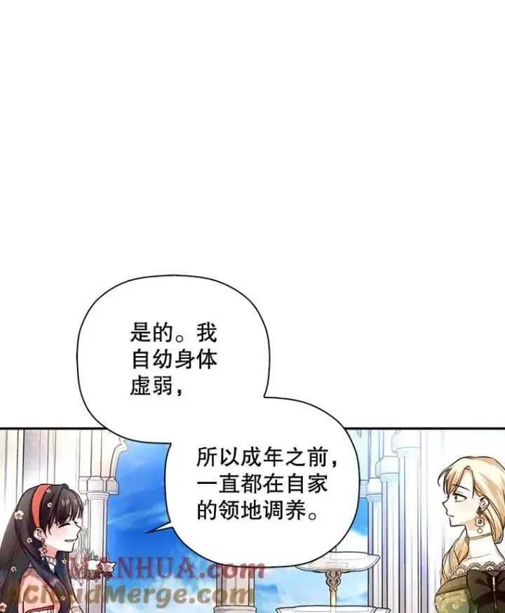 《如何隐藏皇帝的孩子》33.鸿门宴图13