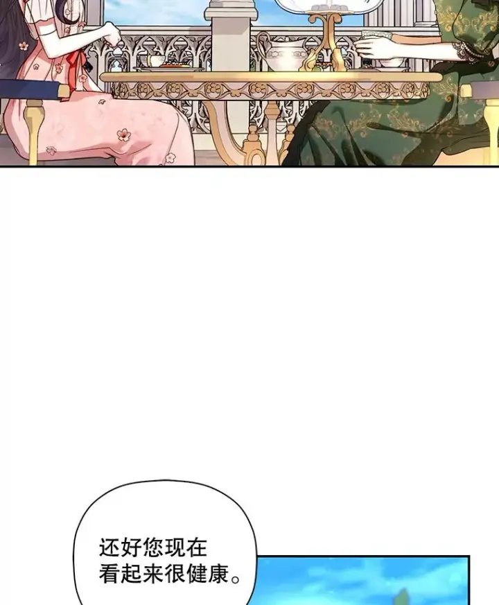 《如何隐藏皇帝的孩子》33.鸿门宴图14