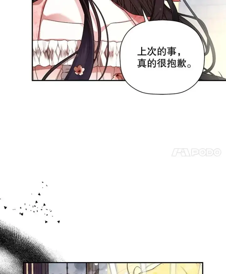 《如何隐藏皇帝的孩子》33.鸿门宴图18