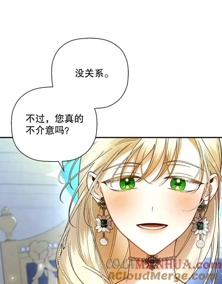 《如何隐藏皇帝的孩子》33.鸿门宴图21
