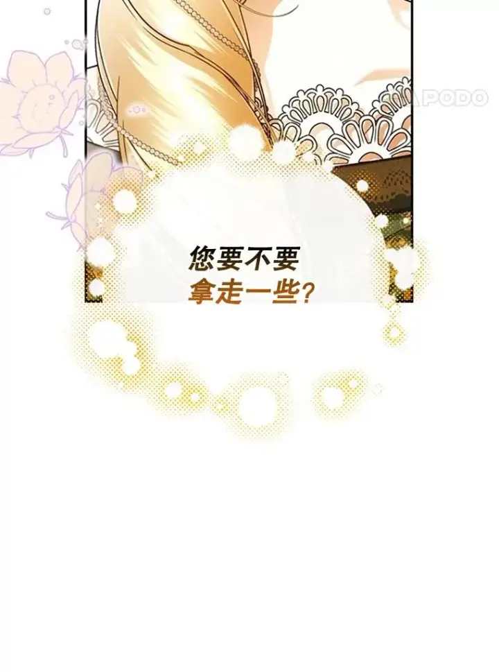 《如何隐藏皇帝的孩子》33.鸿门宴图4
