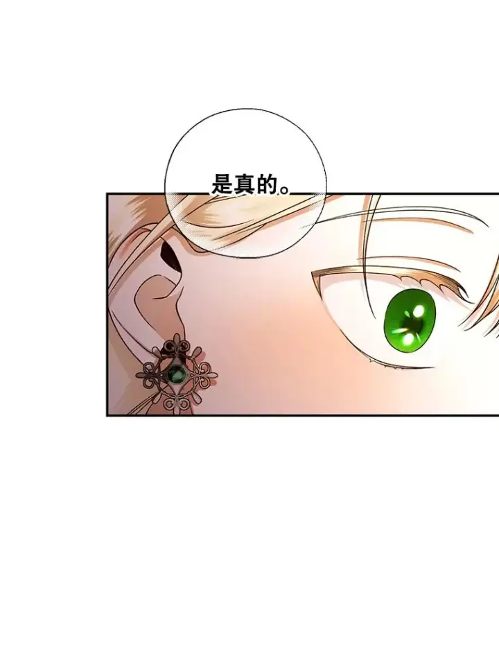 《如何隐藏皇帝的孩子》33.鸿门宴图52
