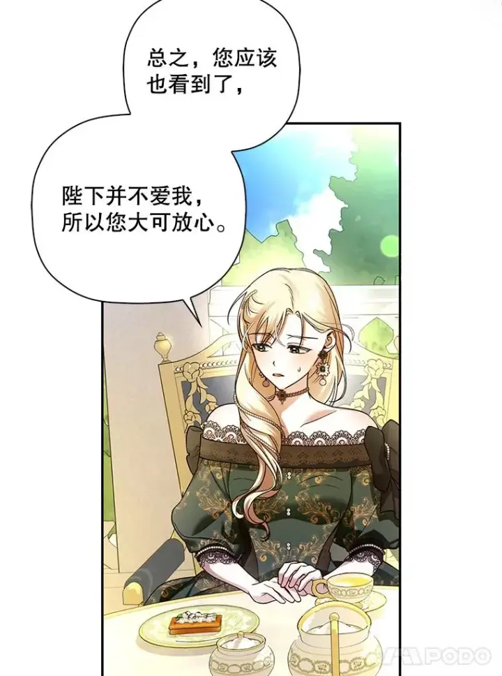 《如何隐藏皇帝的孩子》33.鸿门宴图55