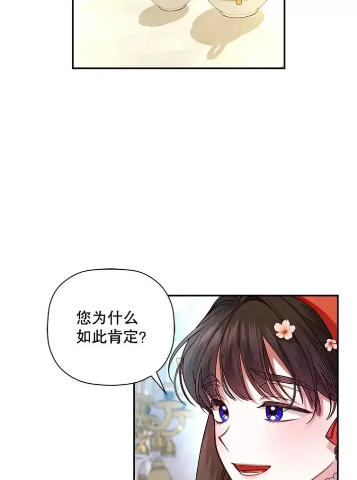 《如何隐藏皇帝的孩子》33.鸿门宴图56
