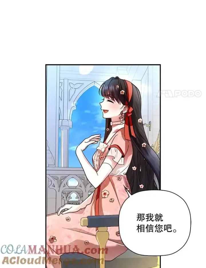 《如何隐藏皇帝的孩子》33.鸿门宴图61