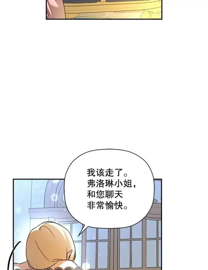 《如何隐藏皇帝的孩子》33.鸿门宴图62