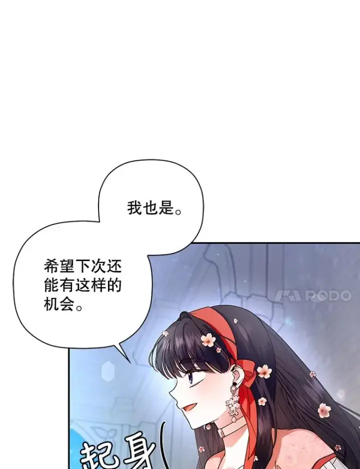 《如何隐藏皇帝的孩子》33.鸿门宴图64