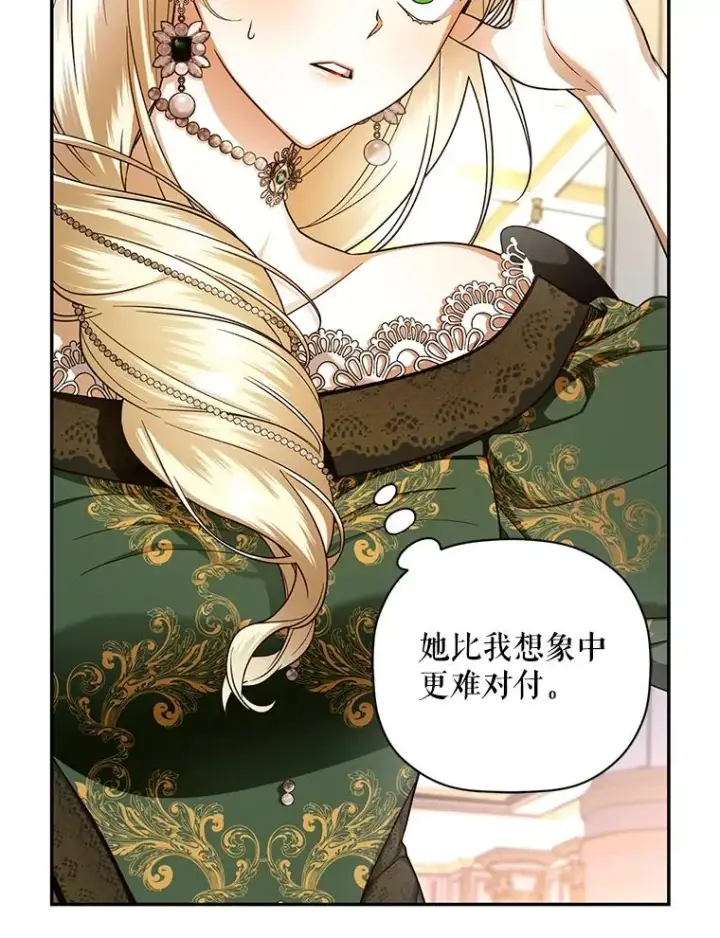 《如何隐藏皇帝的孩子》33.鸿门宴图70