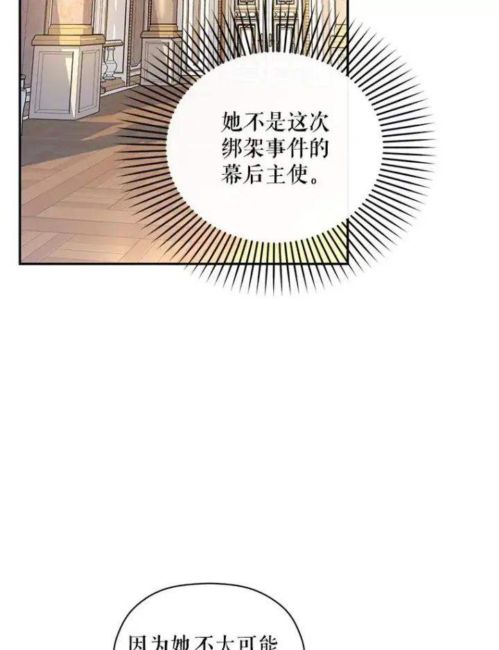 《如何隐藏皇帝的孩子》33.鸿门宴图72