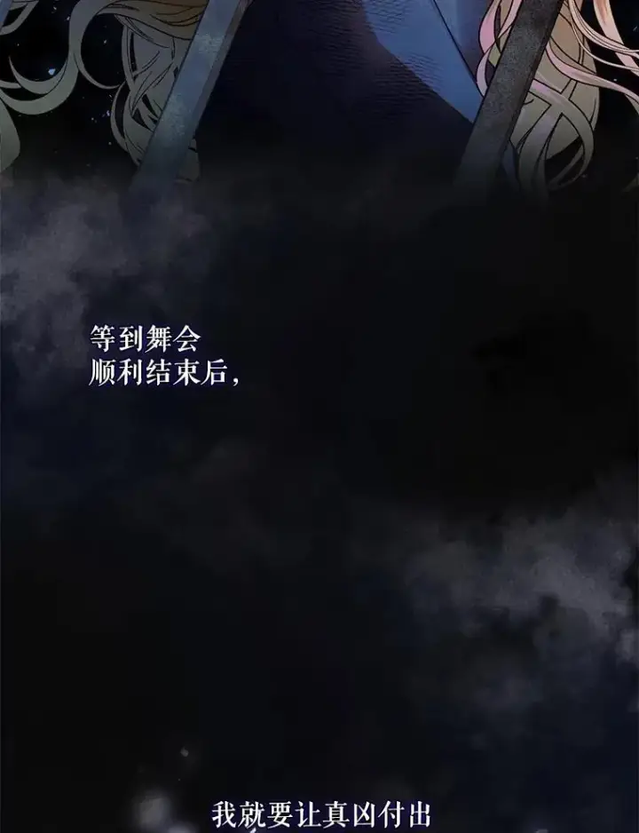《如何隐藏皇帝的孩子》33.鸿门宴图75