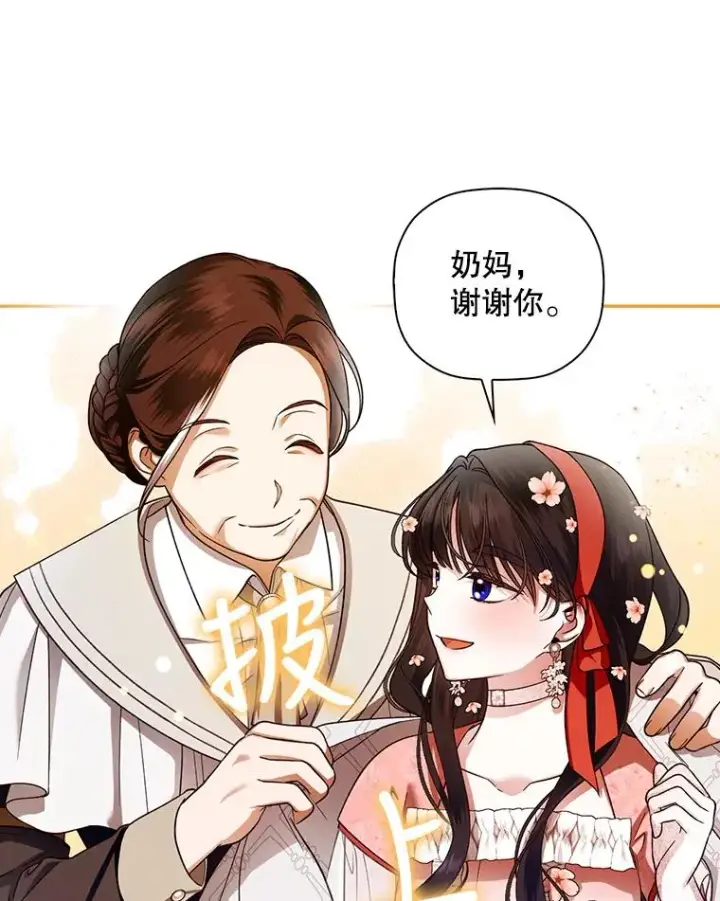 《如何隐藏皇帝的孩子》33.鸿门宴图78